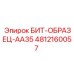 4812160057 БИТ-ОБРАЗЕЦ-AA35 Epiroc
