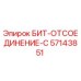 57143851 БИТ-ОТСОЕДИНЕНИЕ-C - Epiroc