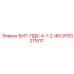 9753211517 БИТ-ПДК-4-1-2-ФХ Epiroc