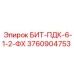 3760904753 БИТ-ПДК-6-1-2-ФХ Epiroc