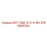 3760904754 БИТ-ПДК-6-3-4-ФХ Epiroc