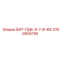 3760904758 БИТ-ПДК-9-7-8-ФХ Epiroc