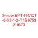 9753211673 БИТ-ПИЛОТ-6-X3-1-2-T45 Epiroc