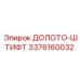 Фото термостойкого штифта для буровой коронки 3376160032