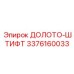 Фото конического штифта для буровой коронки 3376160033