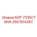 Фото сменной пластины 2657814287 для буровых битов Epiroc