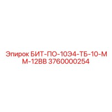 Специализированная коронка для тоннелепроходки Epiroc 3760000254
