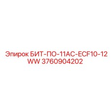 3760904202 БИТ-ПО-11AC-ECF10-12WW Epiroc