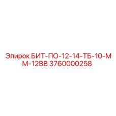 Твердосплавная коронка Эпирок 3760000258 для экстремальных условий