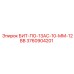 3760904201 БИТ-ПО-13АС-10-ММ-12ВВ Epiroc