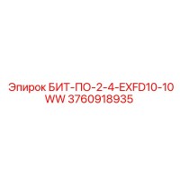 3760918935 БИТ-ПО-2-4-EXFD10-10WW Epiroc