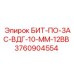 3760904554 БИТ-ПО-3АС-ВДГ-10-ММ-12ВВ by Epiroc