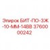 3760000242 БИТ-ПО-3Ж-10-ММ-14ВВ Epiroc