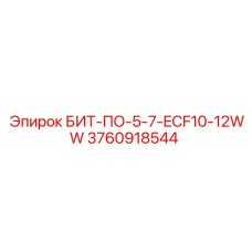 3760918544 БИТ-ПО-5-7-ECF10-12WW Epiroc