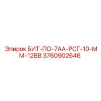 3760902646 БИТ-ПО-7АА-РСГ-10-ММ-12ВВ Epiroc