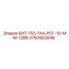 Бит Epiroc для проходческих работ в мягких породах