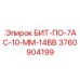 3760904199 БИТ-ПО-7АС-10-ММ-14ВВ Epiroc