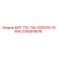 3760919016 БИТ-ПО-7AC-EXFD10-10WW Epiroc