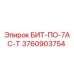 Оригинальная буровая коронка Epiroc 3760903754 БИТ-ПО-7АС-Т