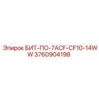 3760904198 БИТ-ПО-7ACF-CF10-14WW Epiroc