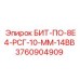 3760904909 БИТ-ПО-8Е4-РСГ-10-ММ-14ВВ - Epiroc