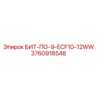 3760918548 БИТ-ПО-9-ECF10-12WW Epiroc