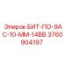 3760904197 БИТ-ПО-9АС-10-ММ-14ВВ Epiroc
