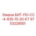9753228551 БИТ-ПО-СС-4-835-15-20-КТ Epiroc