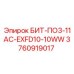 3760919017 БИТ-ПО3-11АС-EXFD10-10WW Epiroc