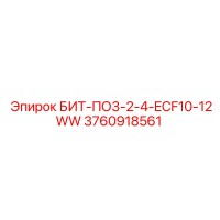 3760918561 БИТ-ПО3-2-4-ECF10-12WW Epiroc