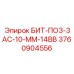 3760904556 БИТ-ПО3-3АС-10-ММ-14ВВ by Epiroc
