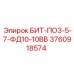 3760918574 БИТ-ПО3-5-7-ФД10-10ВВ Epiroc
