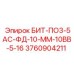 3760904211 БИТ-ПО3-5АС-ФД-10-ММ-10ВВ-5-16 Epiroc