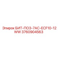 3760904563 БИТ-ПО3-7AC-ECF10-12WW Epiroc