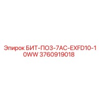 3760919018 БИТ-ПО3-7АС-EXFD10-10WW Epiroc