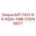 3760918577 БИТ-ПО3-8-9-ФД10-10ВВ Epiroc