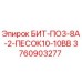 Оригинальное долото Epiroc 3760903277 для бурения в песчаных грунтах
