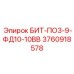 3760918578 БИТ-ПО3-9-ФД10-10ВВ Epiroc