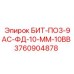 3760904878 БИТ-ПО3-9АС-ФД-10-ММ-10ВВ Epiroc