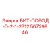 50729946 БИТ-ПОРОД-D-2-1-2B12 Epiroc