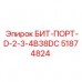 Буровой бит Epiroc 51874824 БИТ-ПОРТ-D-2-3-4B38DC 2.75 дюйма Оригинальный бит Epiroc 51874824 для буровых станков серии B38