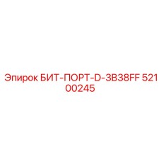 52100245 БИТ-ПОРТ-D-3B38FF Epiroc