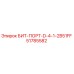 51785582 БИТ-ПОРТ-D-4-1-2B51FF Epiroc
