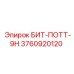 3760920120 БИТ-ПОТТ-9H Epiroc