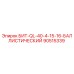 90515339 БИТ-QL-40-4-15-16-БАЛЛИСТИЧЕСКИЙ Epiroc