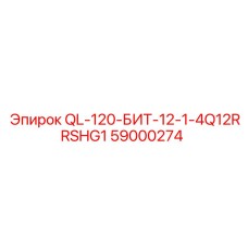 59000274 QL-120-БИТ-12-1-4Q12RRSHG1 Epiroc
