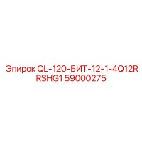 59000275 QL-120-БИТ-12-1-4Q12RRSHG1 Epiroc
