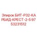 9753231512 БИТ-Р32-КАРБИД-КРЕСТ-2-5 Epiroc