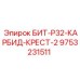 9753231511 БИТ-Р32-КАРБИД-КРЕСТ-2 Epiroc