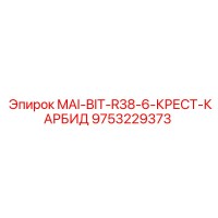 9753229373 MAI-BIT-R38-6-КРЕСТ-КАРБИД Epiroc